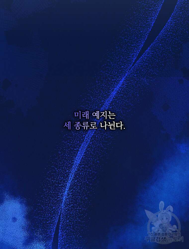 공작가의 흑막 영애님 45화 14