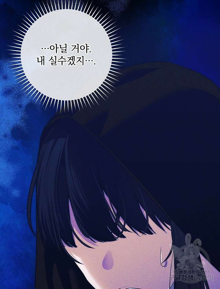 공작가의 흑막 영애님 45화 18