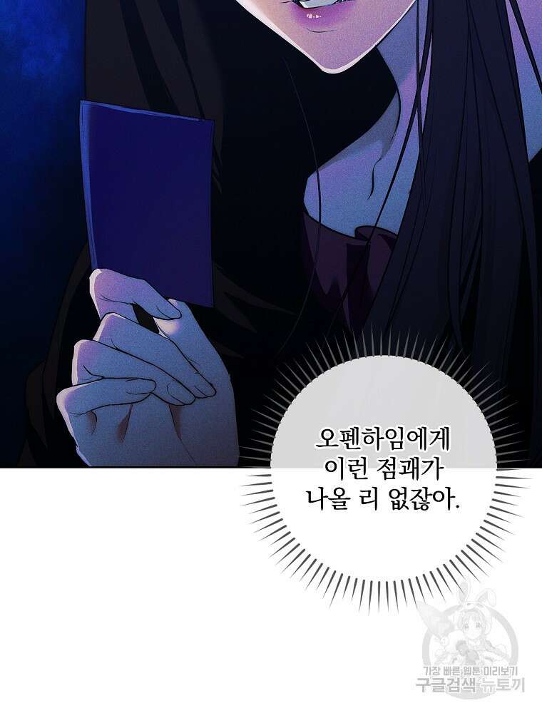 공작가의 흑막 영애님 45화 19