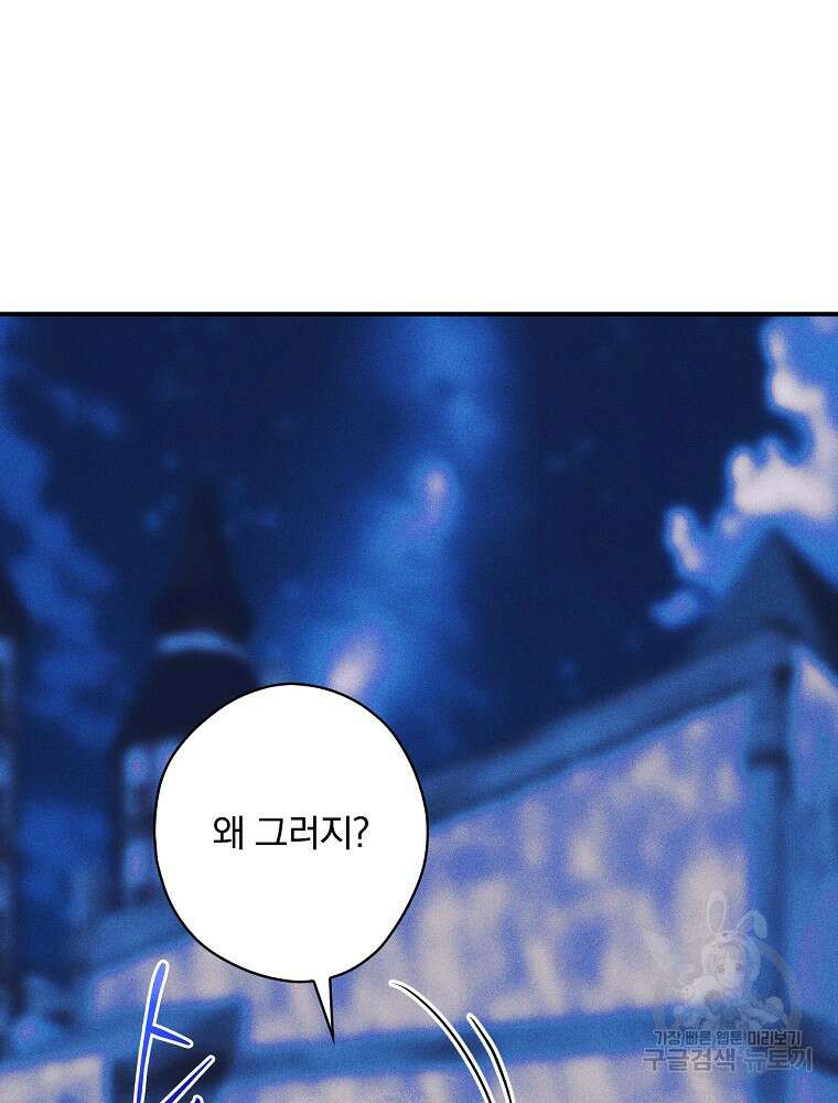 공작가의 흑막 영애님 45화 20