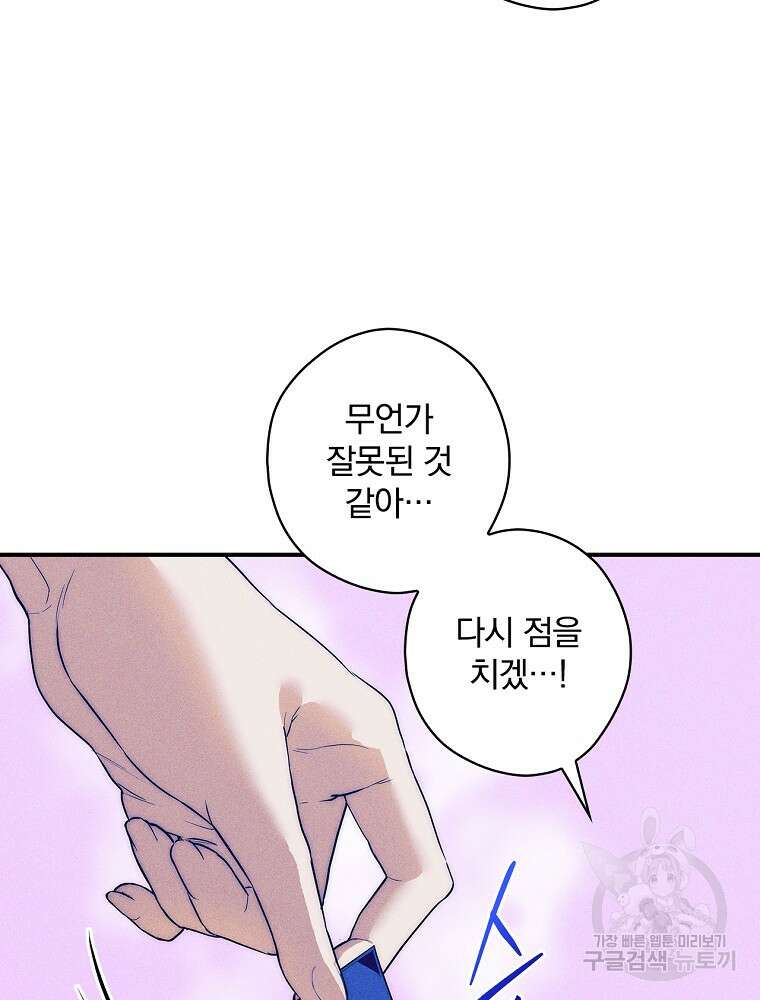 공작가의 흑막 영애님 45화 22
