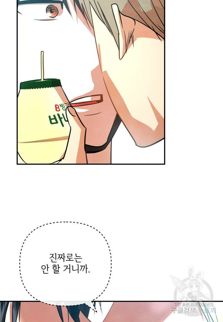 사이클링 히트 32화 4
