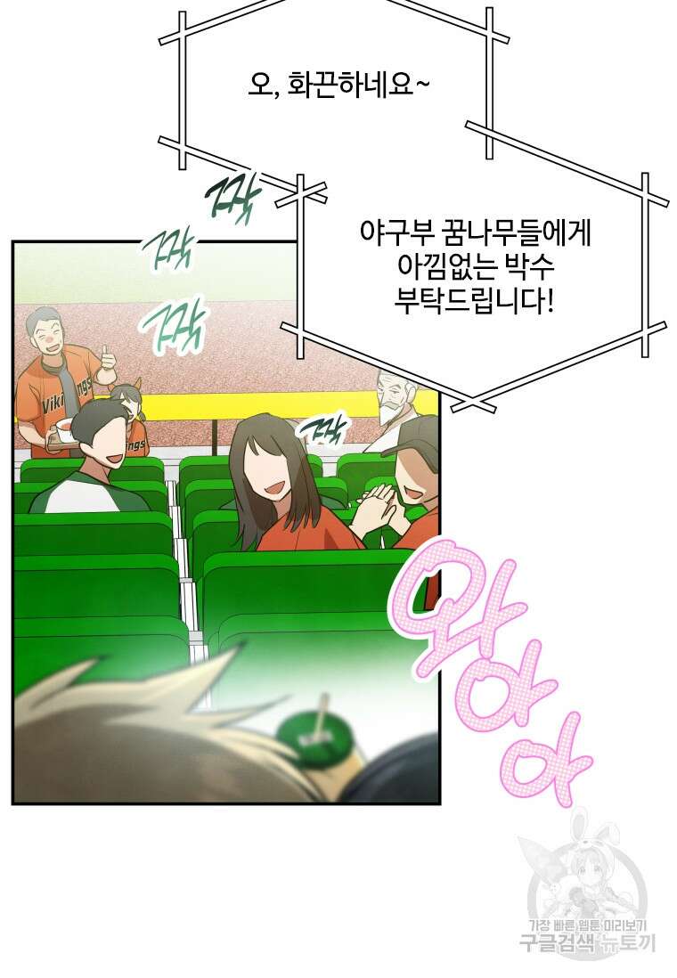 사이클링 히트 32화 6
