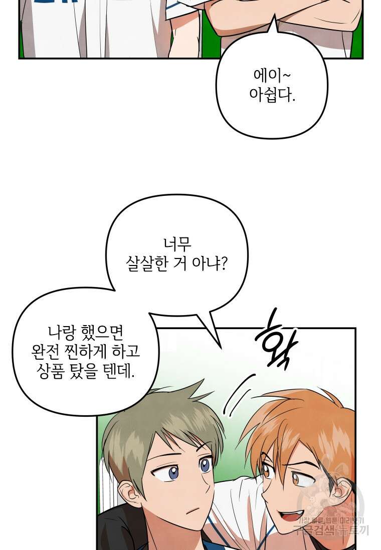 사이클링 히트 32화 14