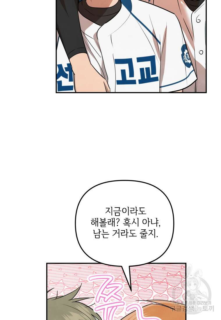 사이클링 히트 32화 15