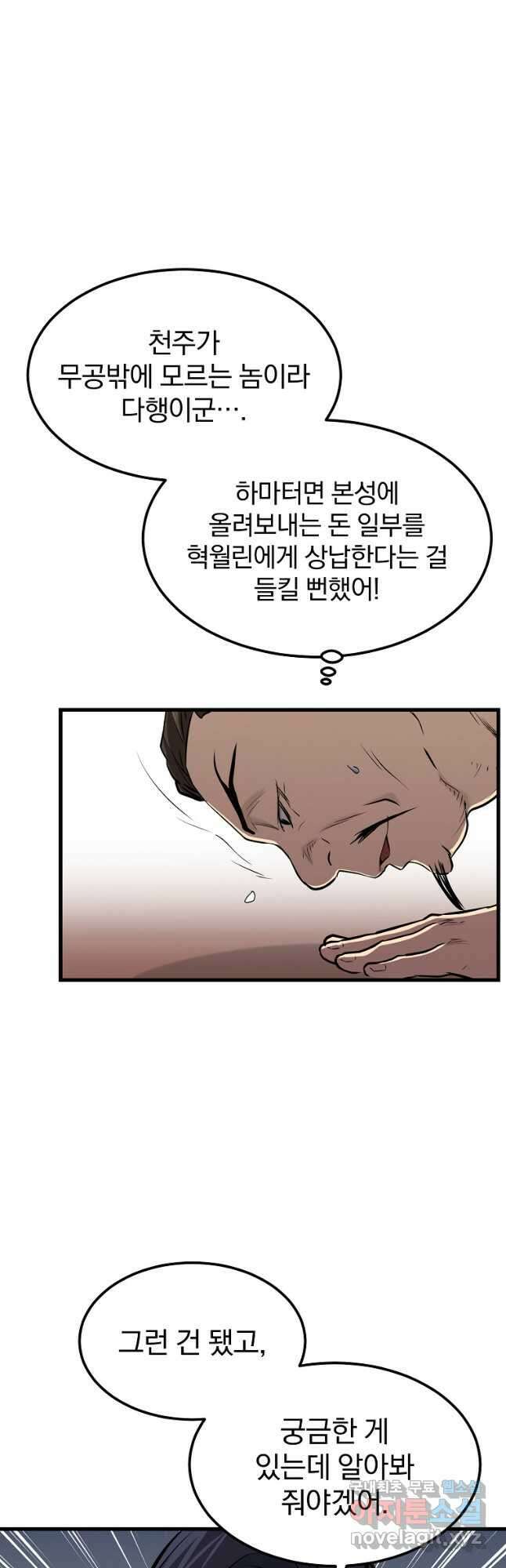 대영반 98화 5