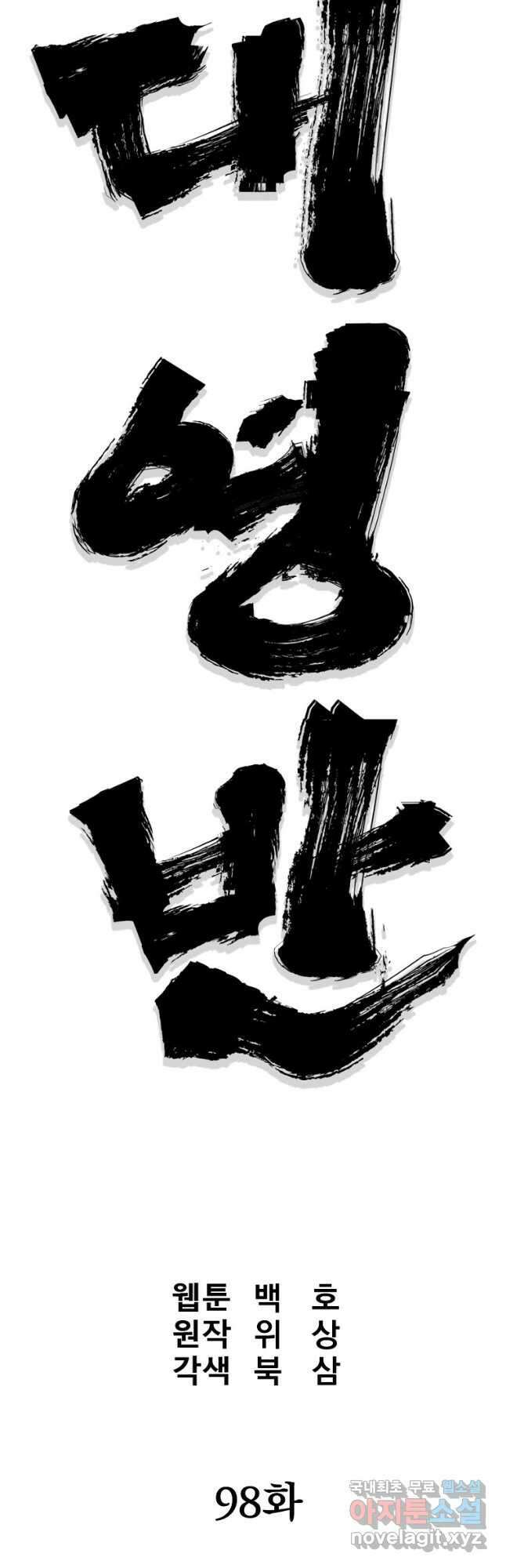 대영반 98화 16