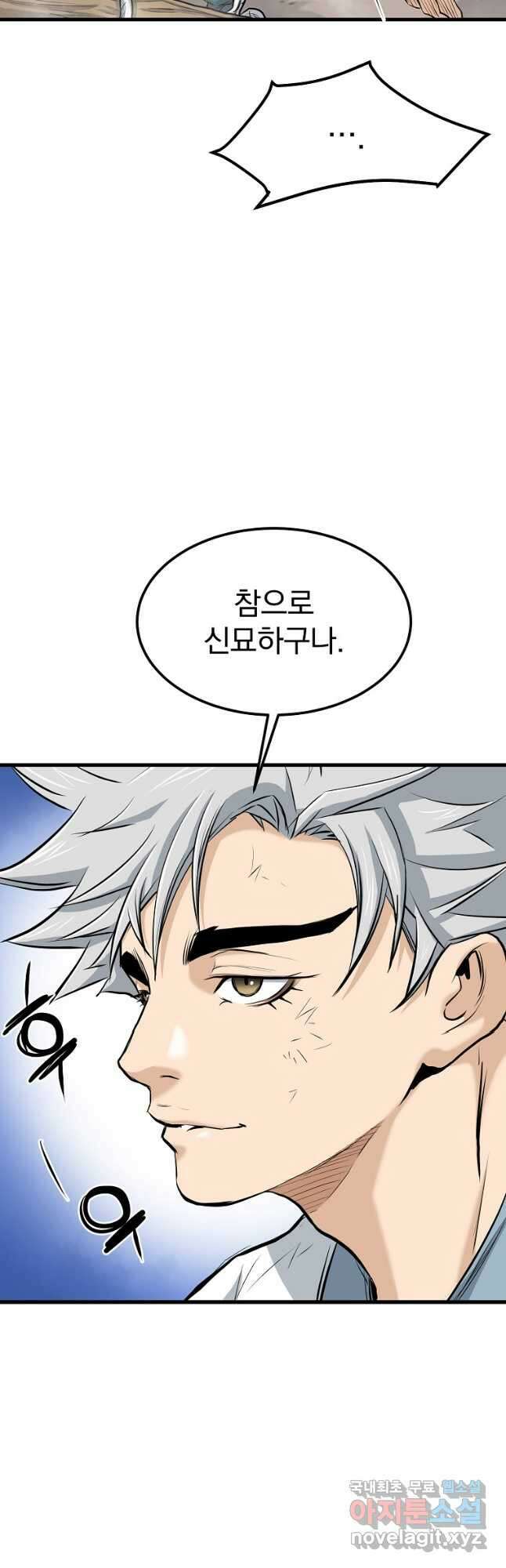 대영반 98화 20