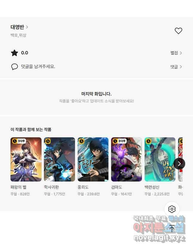 대영반 98화 50