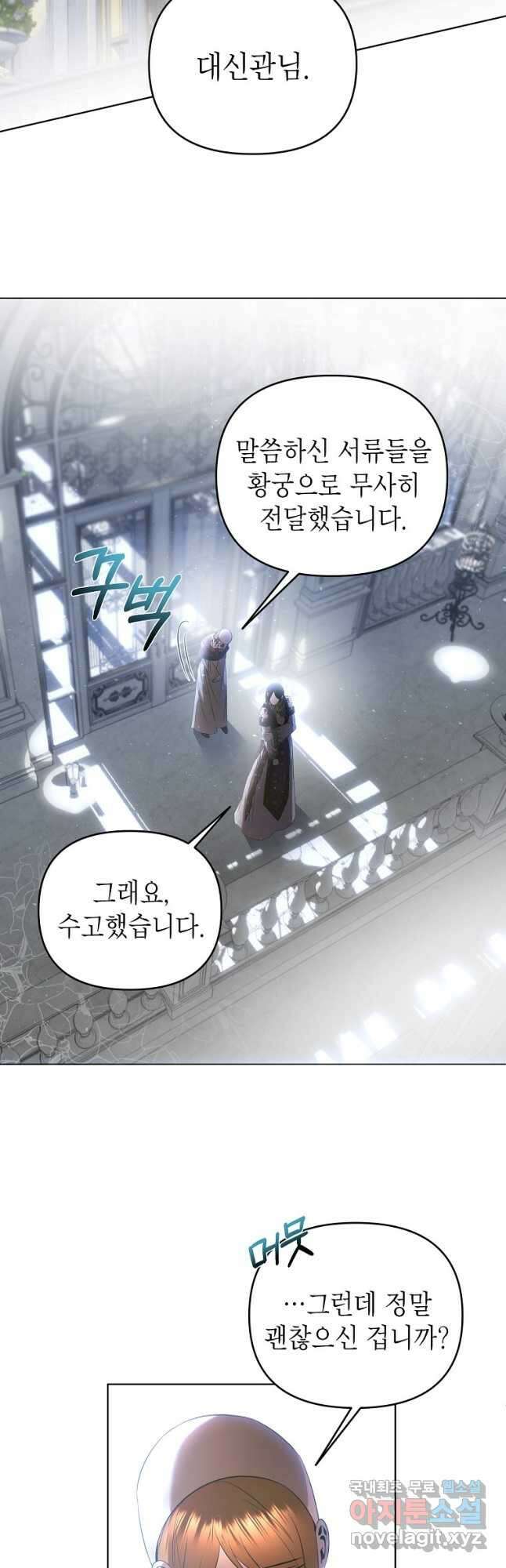 황제와의 잠자리에서 살아남는 법 47화 2