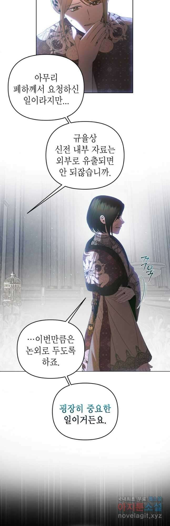 황제와의 잠자리에서 살아남는 법 47화 3