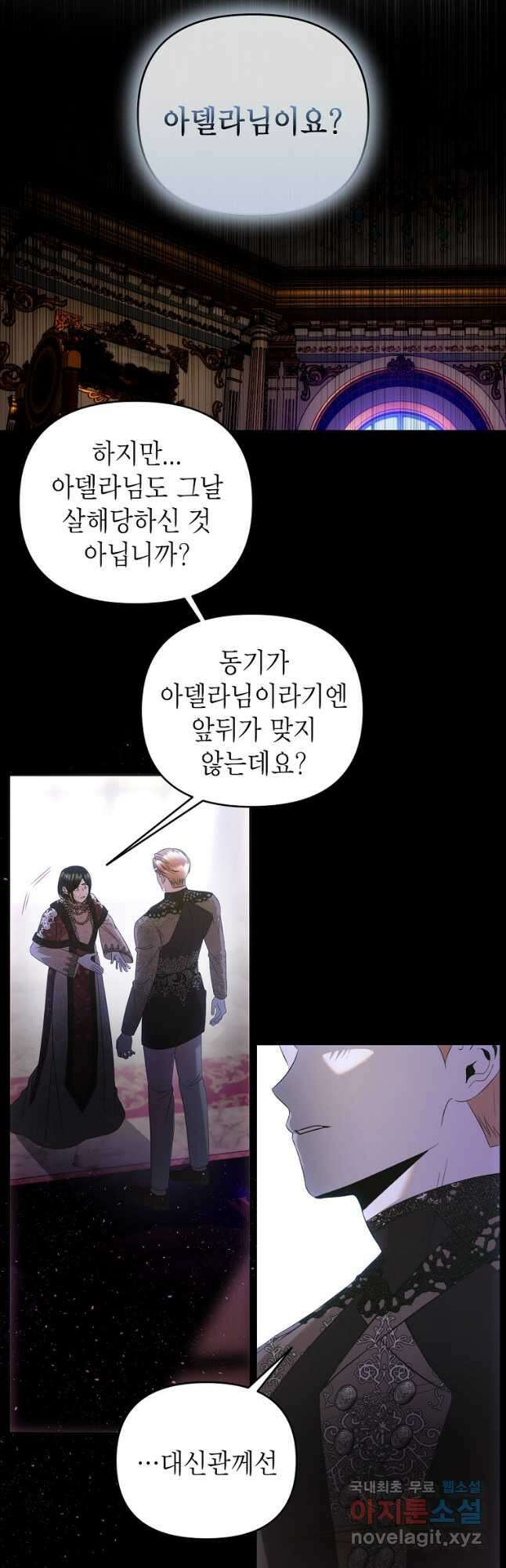 황제와의 잠자리에서 살아남는 법 47화 4