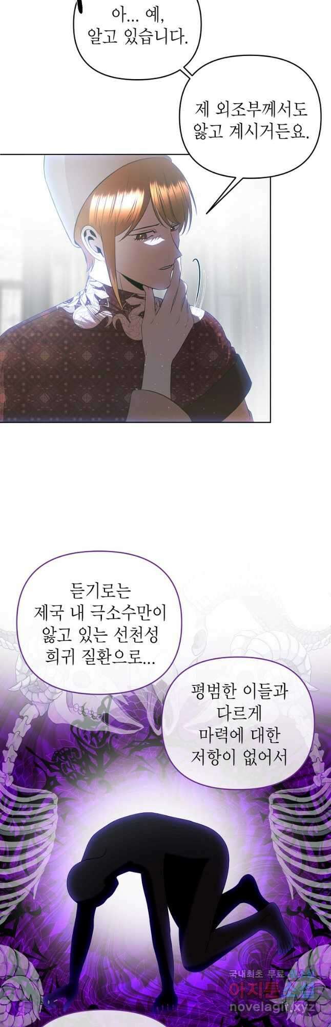 황제와의 잠자리에서 살아남는 법 47화 6