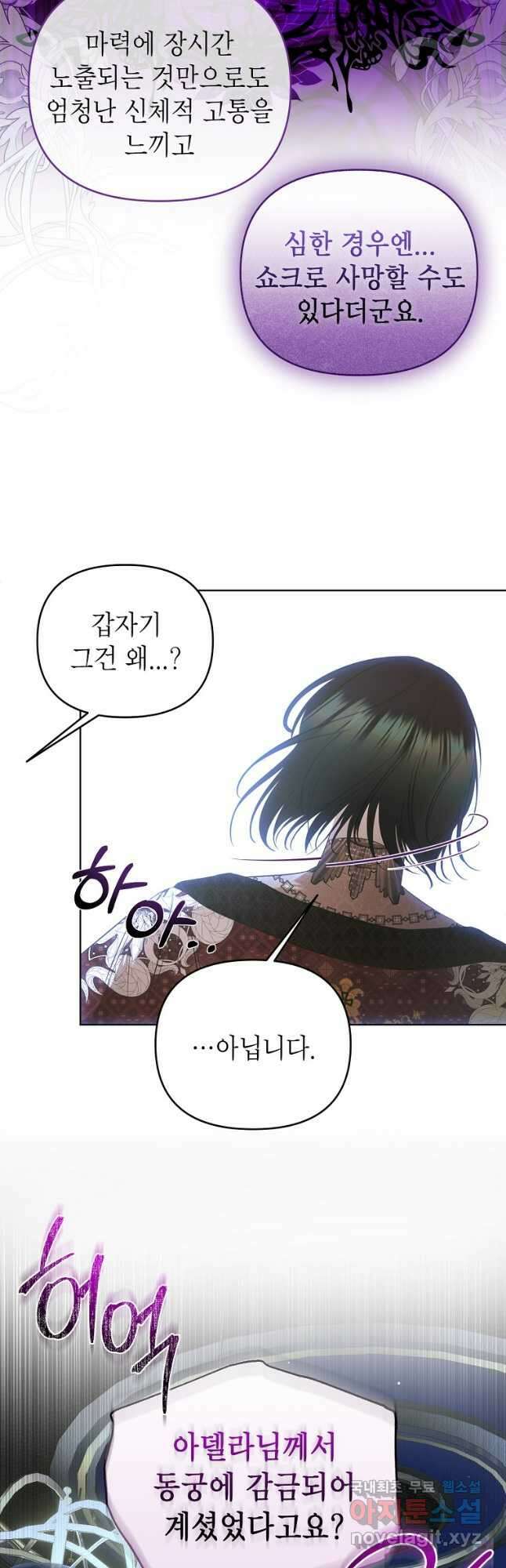 황제와의 잠자리에서 살아남는 법 47화 7
