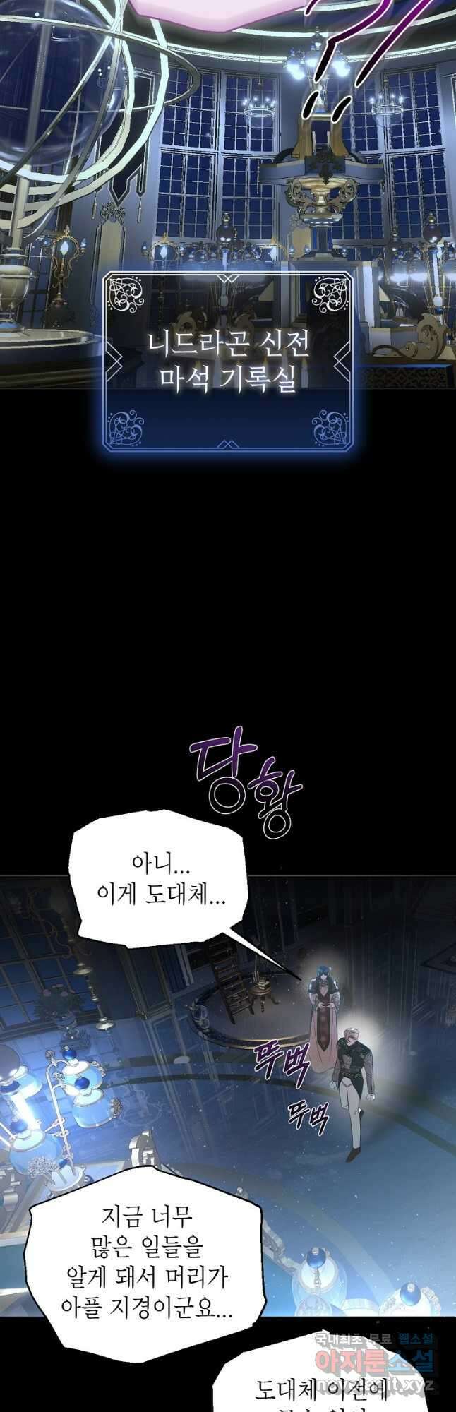 황제와의 잠자리에서 살아남는 법 47화 8