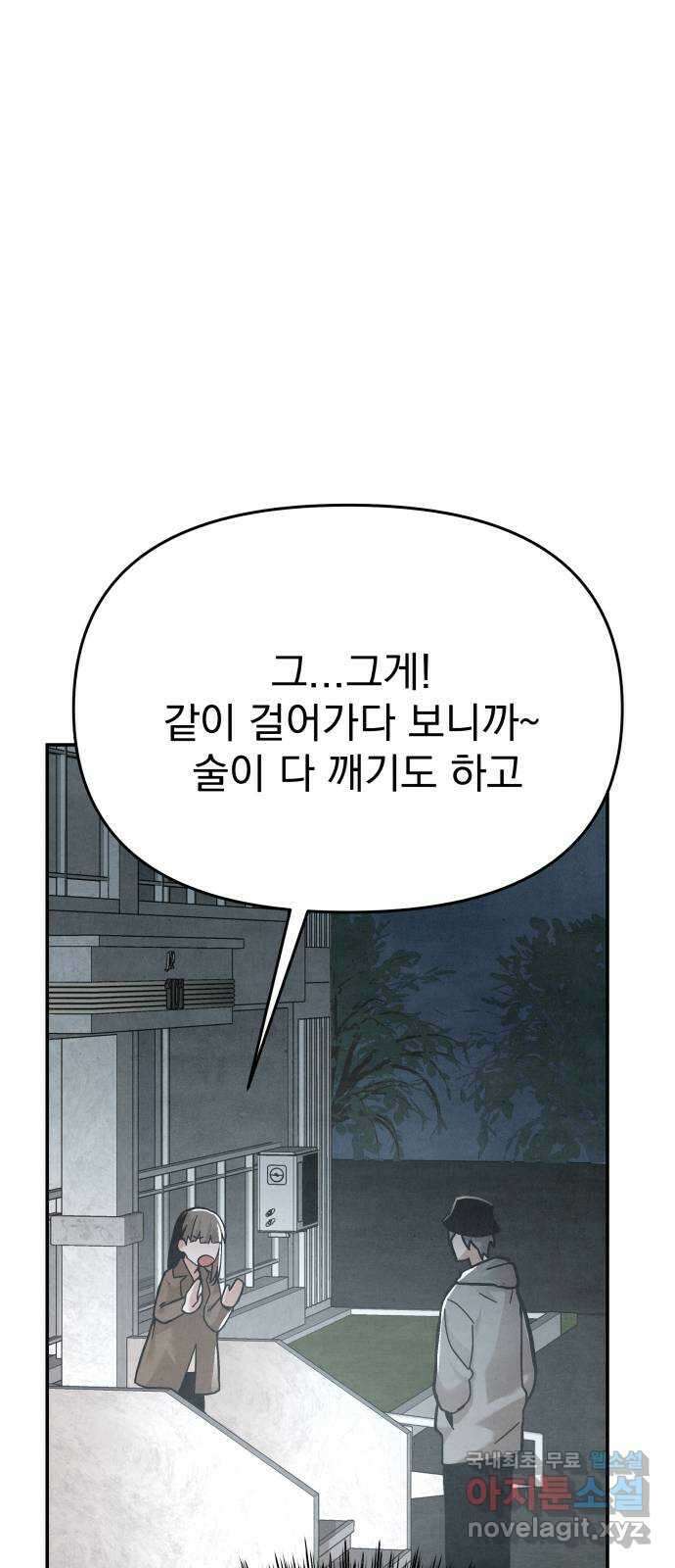 네 것이었던 것 25화 4