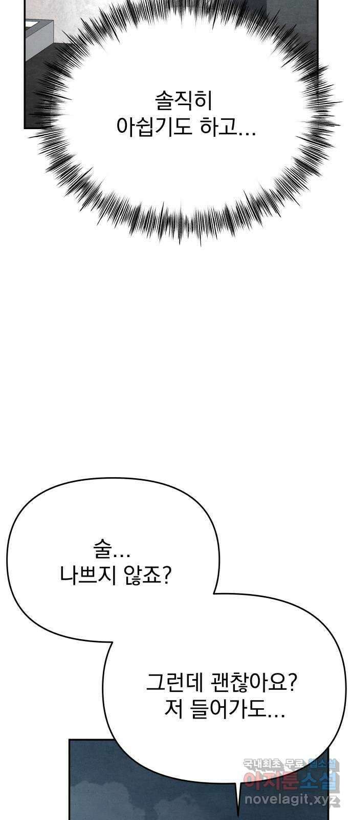 네 것이었던 것 25화 5