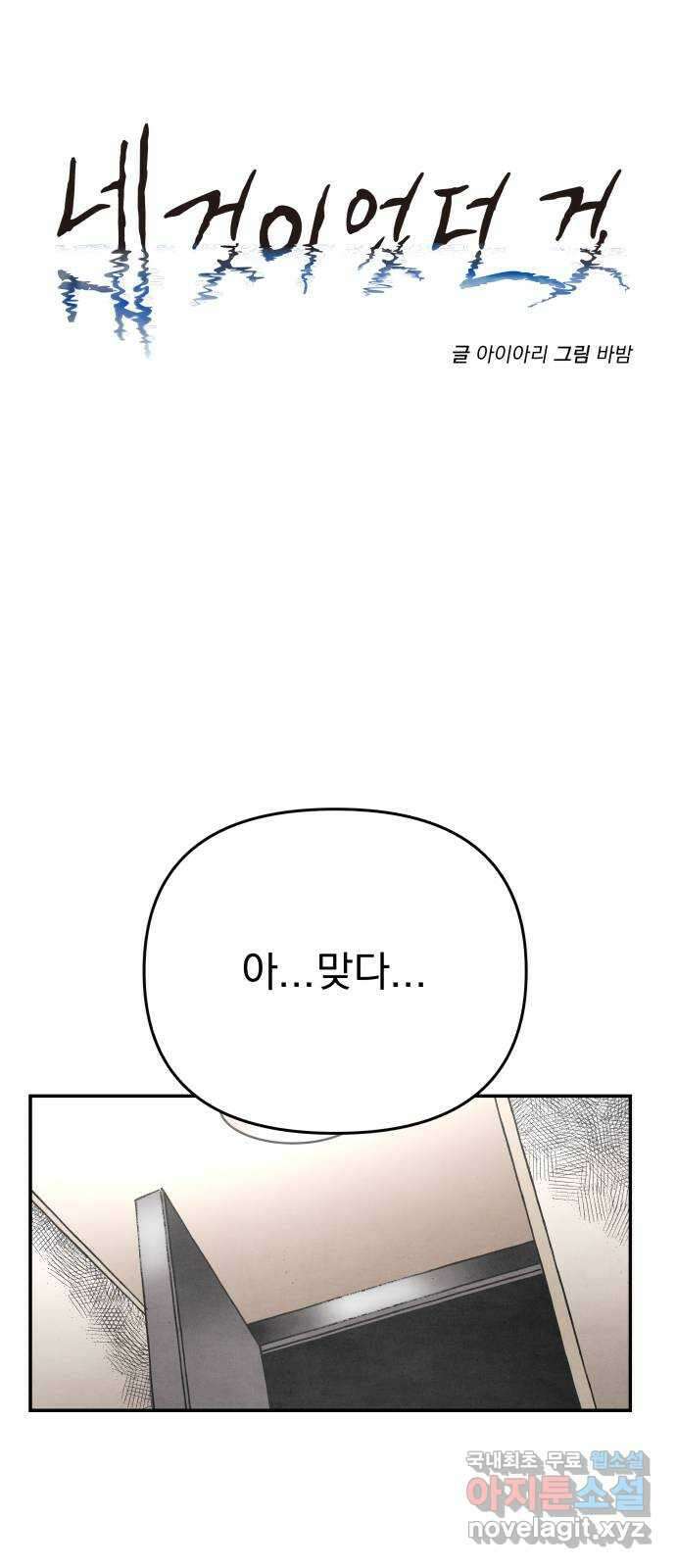 네 것이었던 것 25화 8