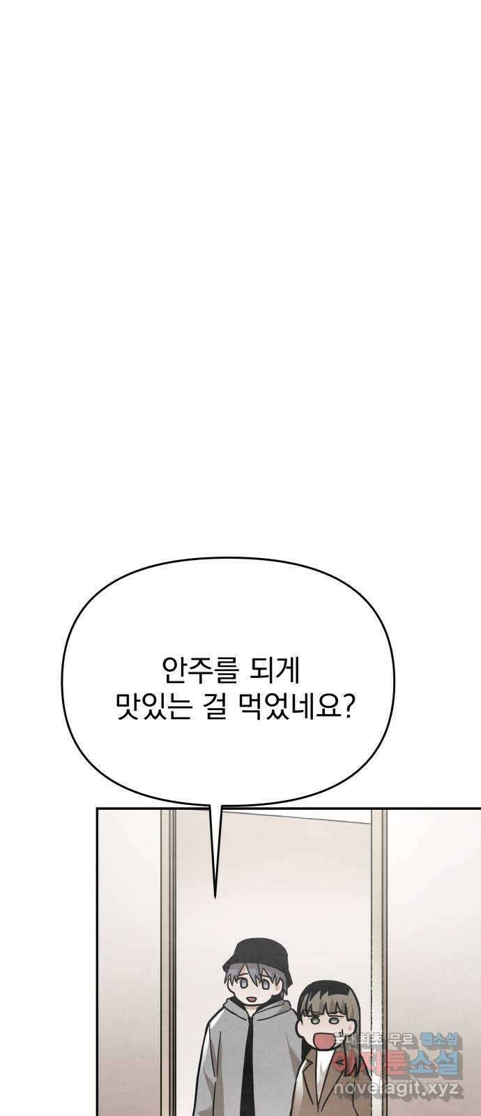 네 것이었던 것 25화 9