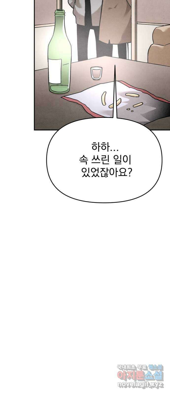 네 것이었던 것 25화 10