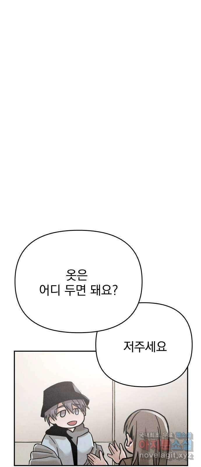 네 것이었던 것 25화 11