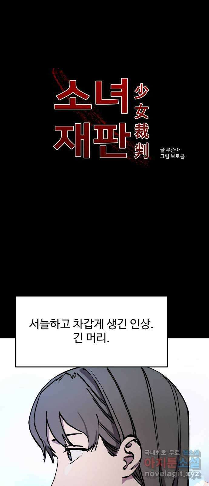 소녀재판 155화 3