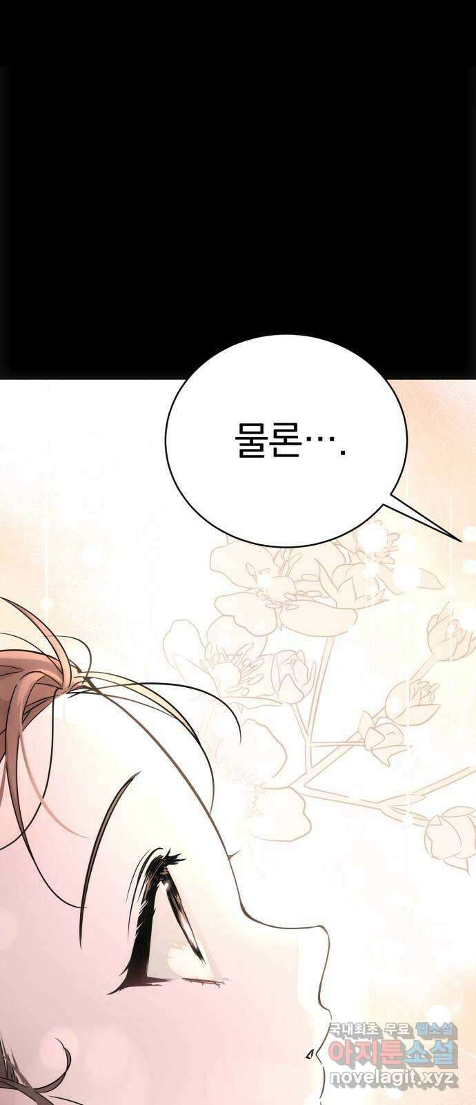 천년간 노려왔습니다 34화 1