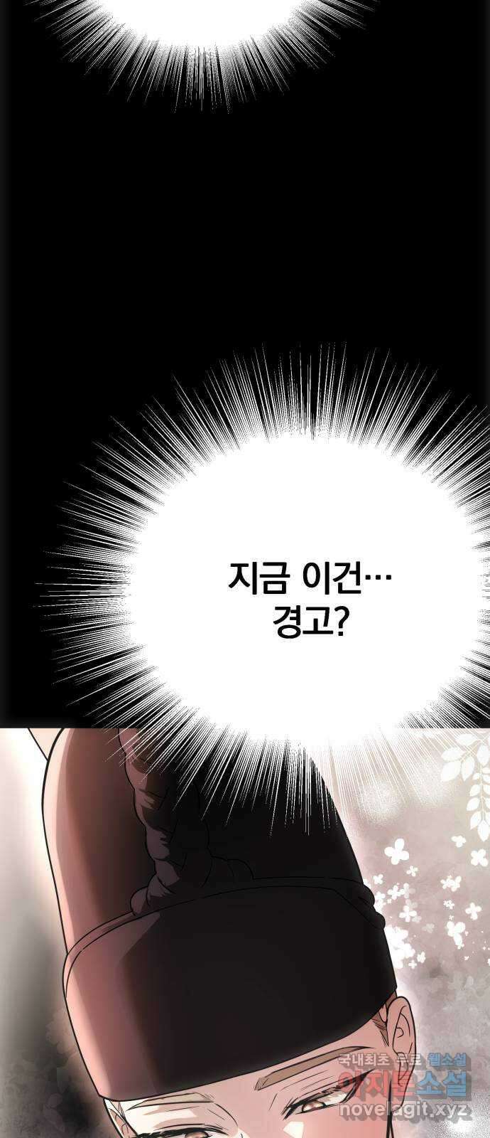 천년간 노려왔습니다 34화 5
