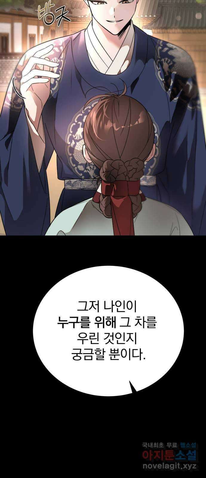 천년간 노려왔습니다 34화 10