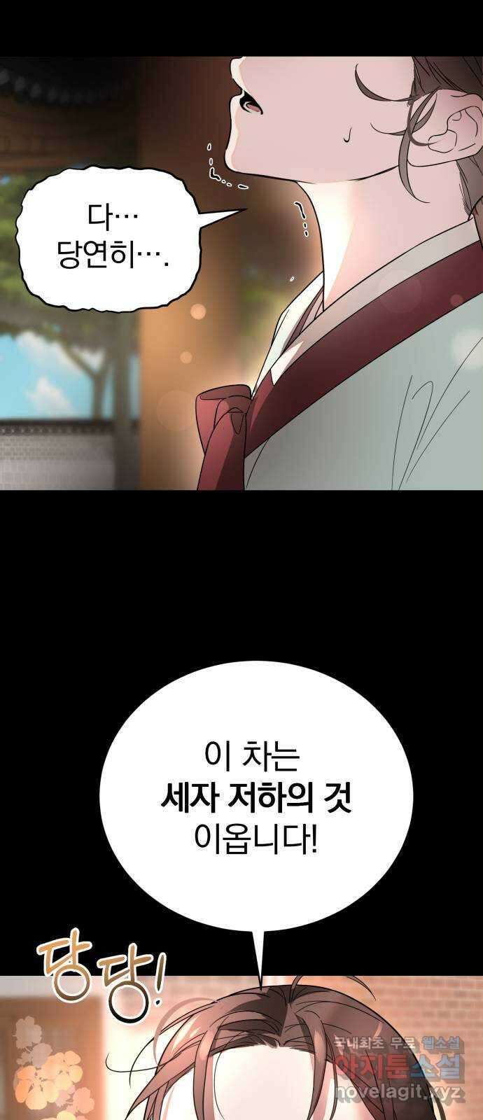 천년간 노려왔습니다 34화 11