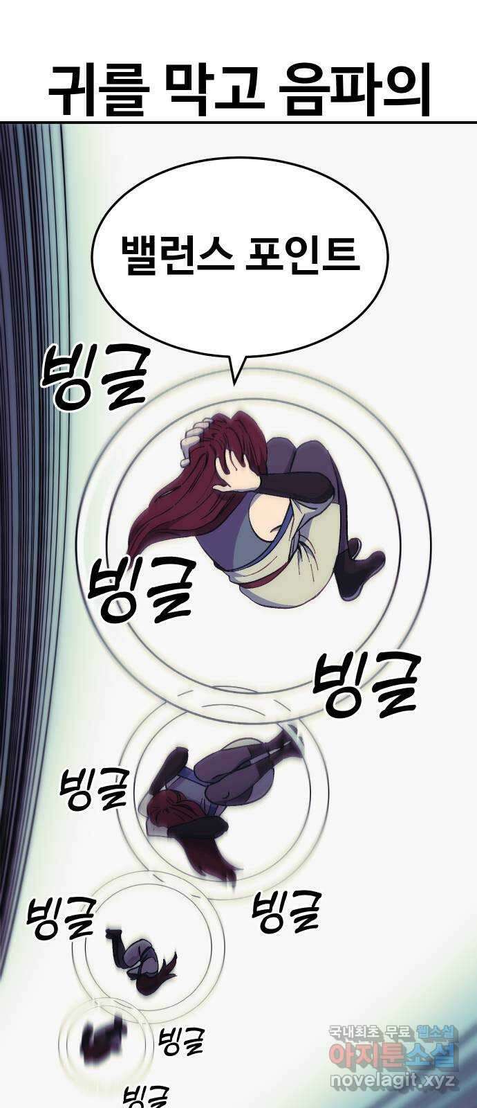헬스던전 41화 7