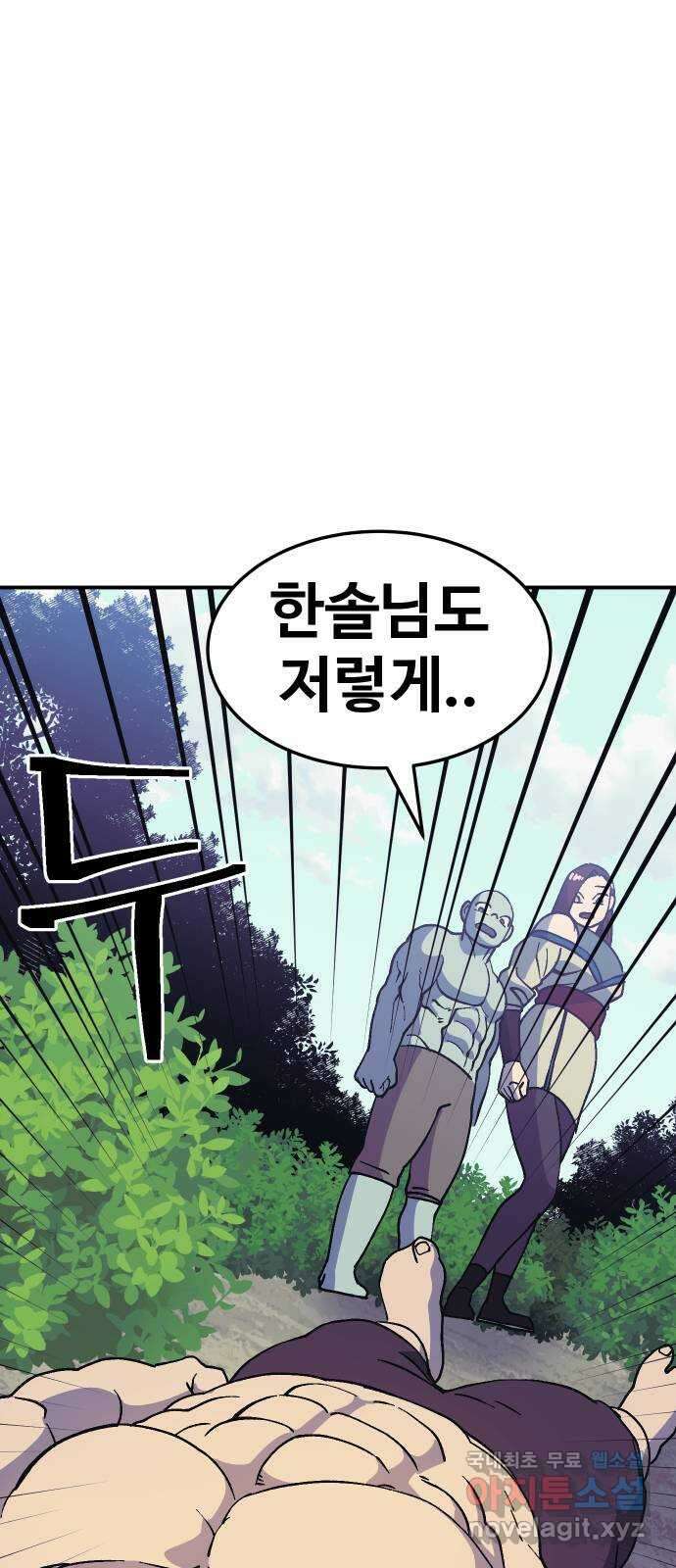 헬스던전 41화 20