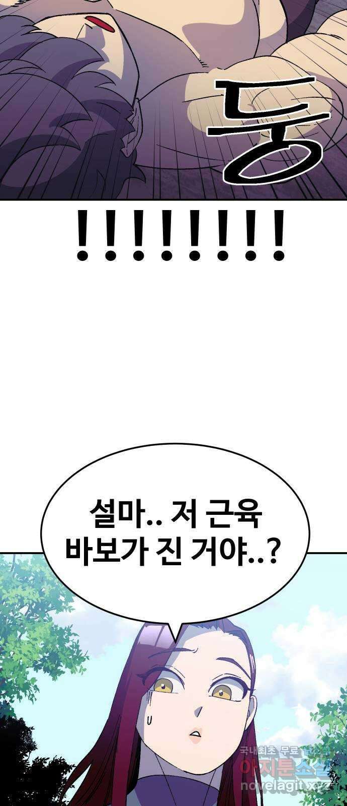 헬스던전 41화 21