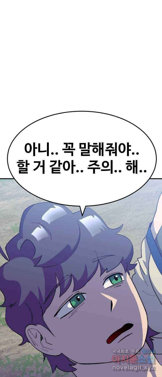 헬스던전 41화 25
