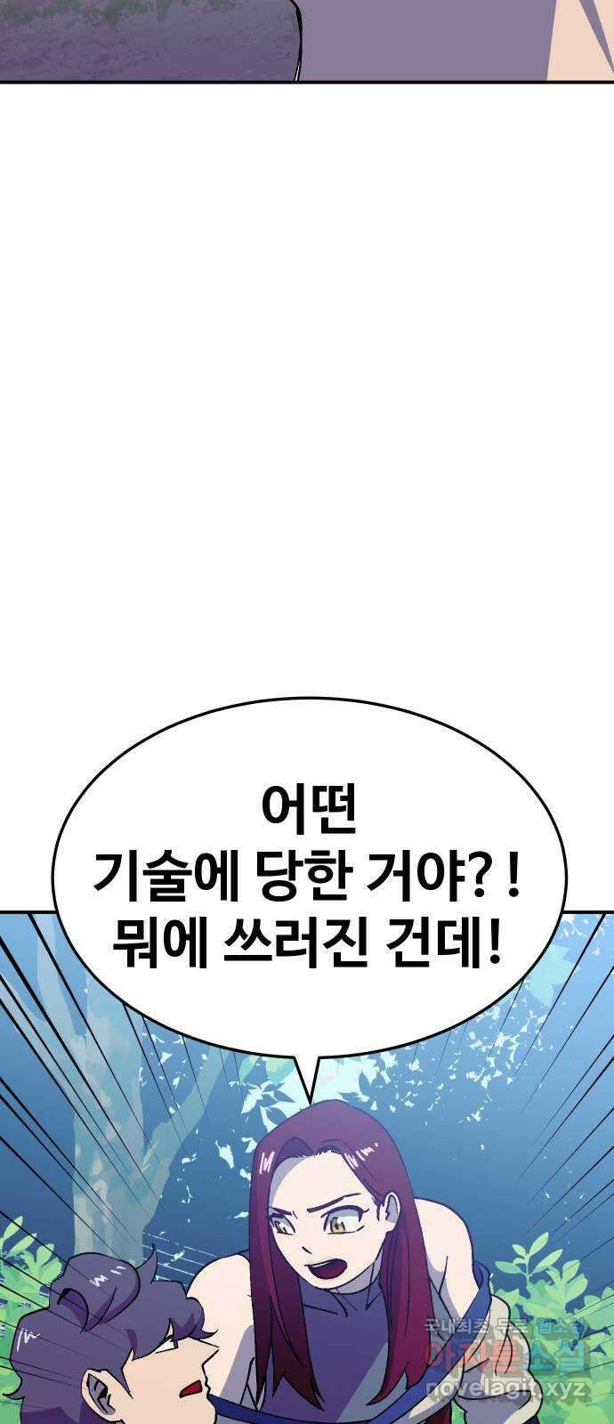 헬스던전 41화 26