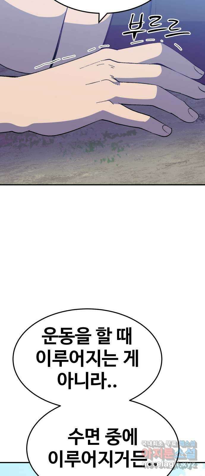 헬스던전 41화 28