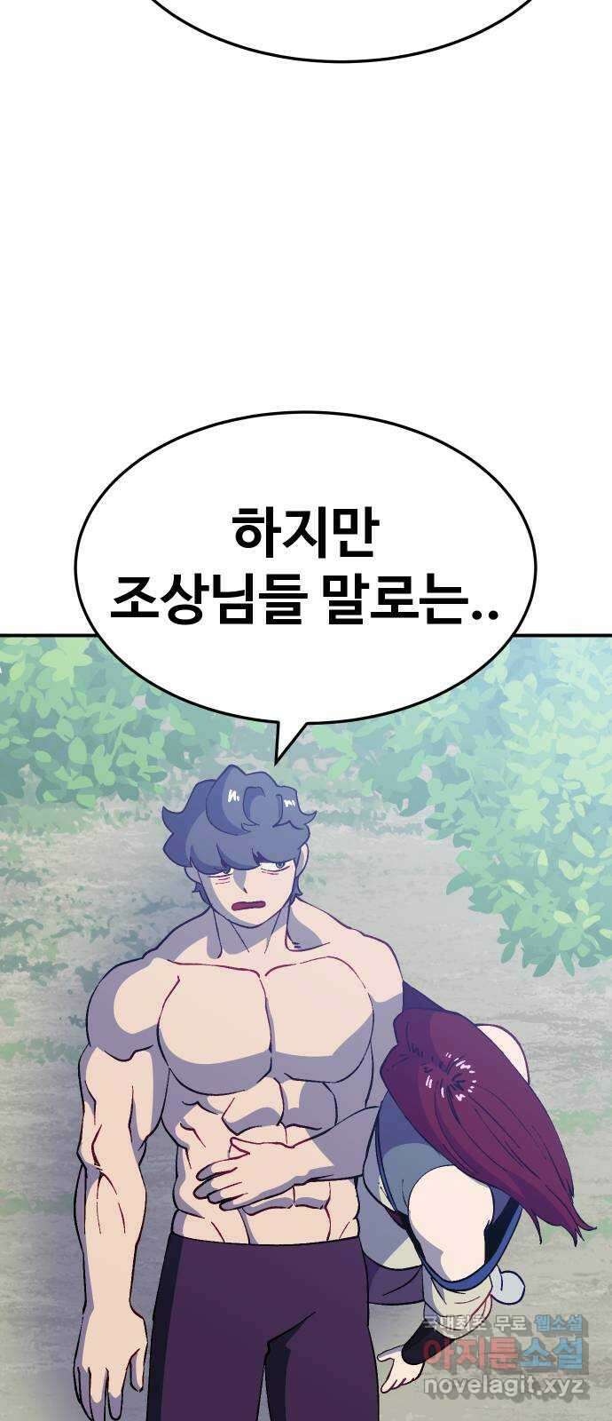 헬스던전 41화 31