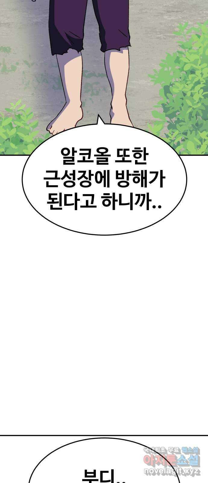 헬스던전 41화 32