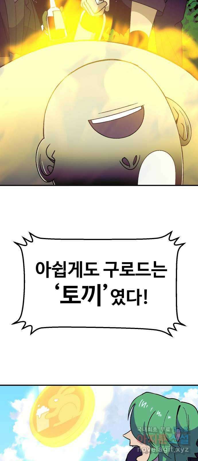 헬스던전 41화 80