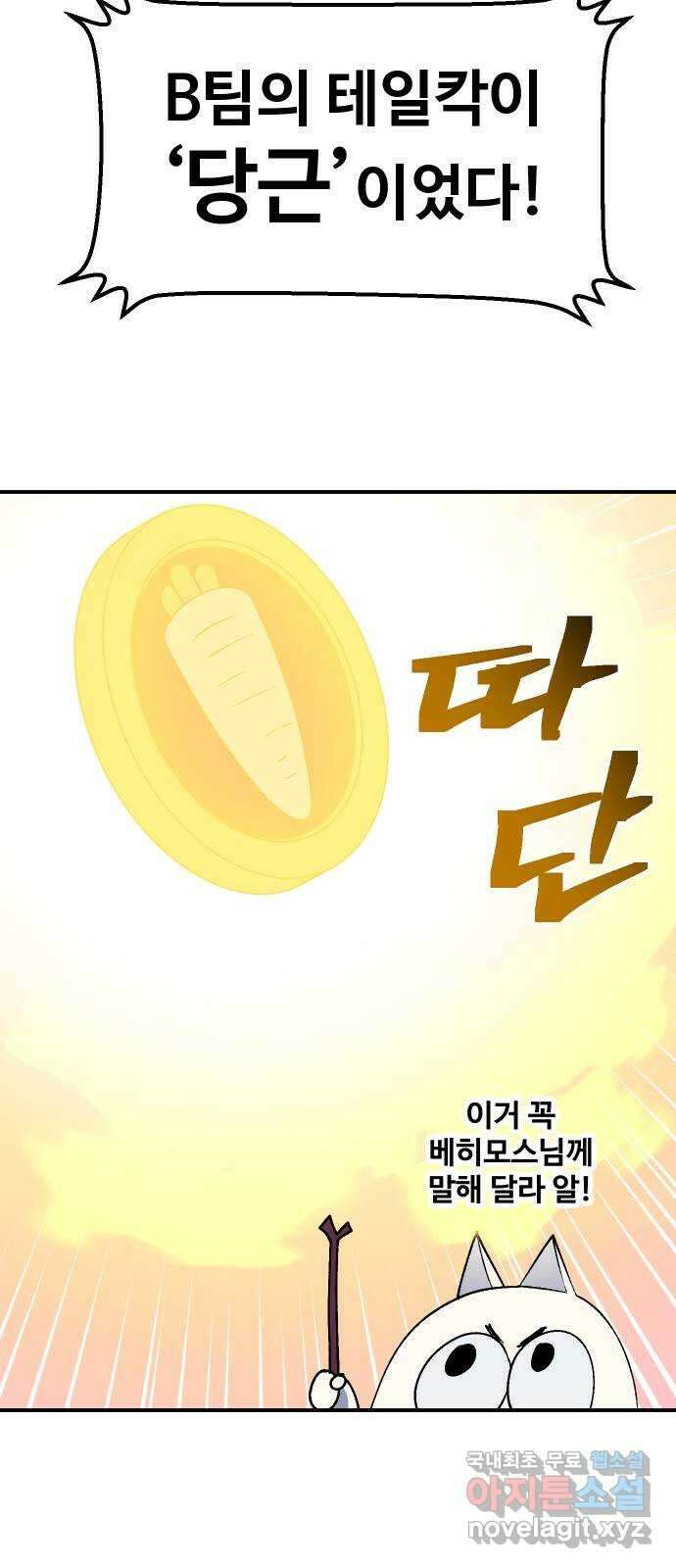 헬스던전 41화 83