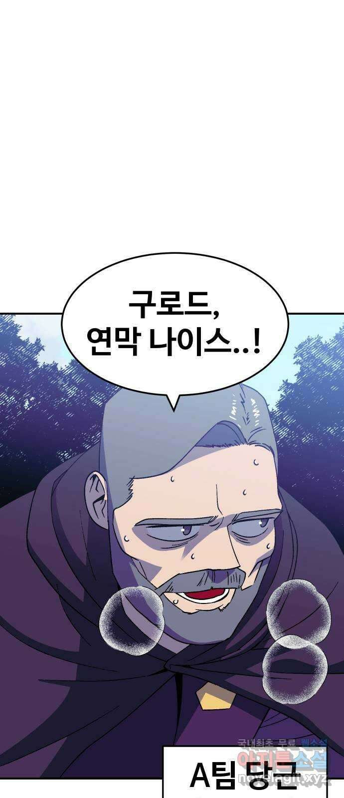 헬스던전 41화 87