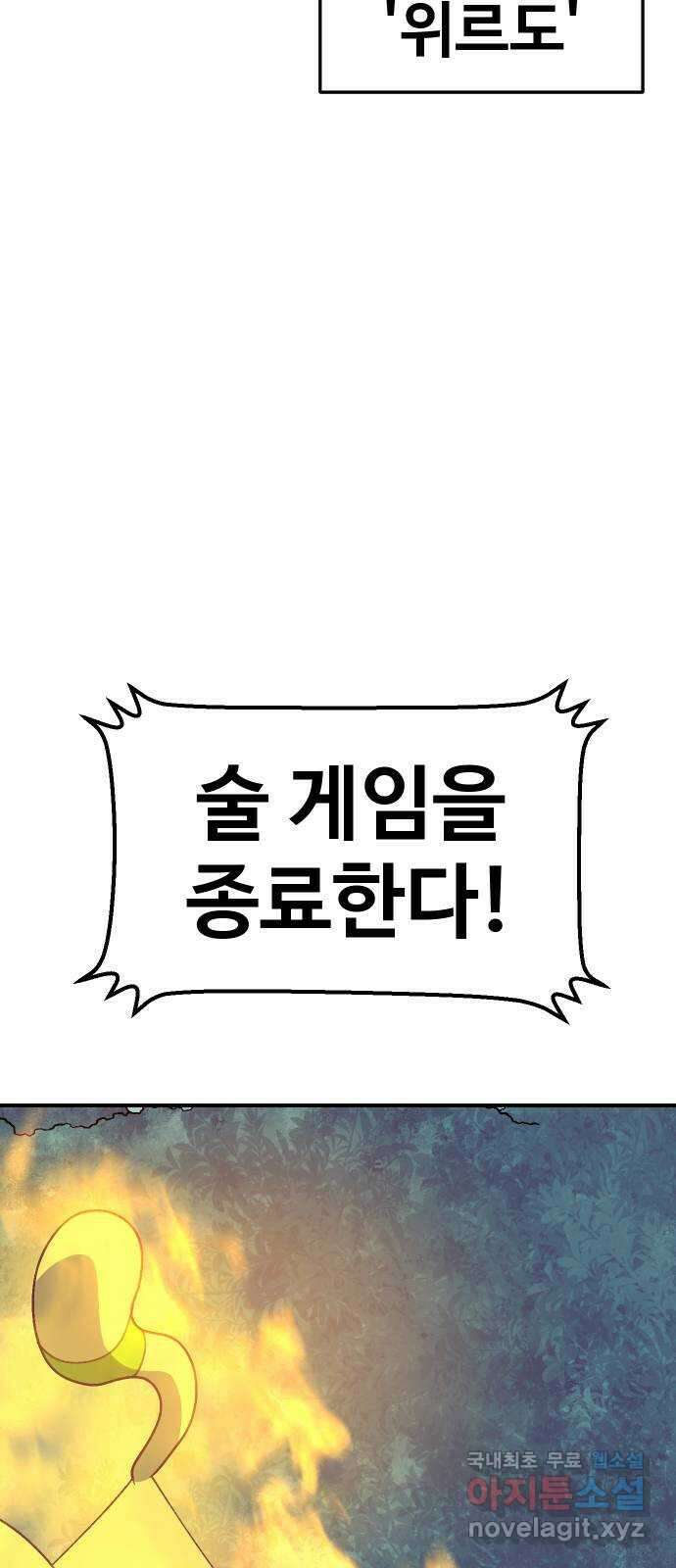 헬스던전 41화 88