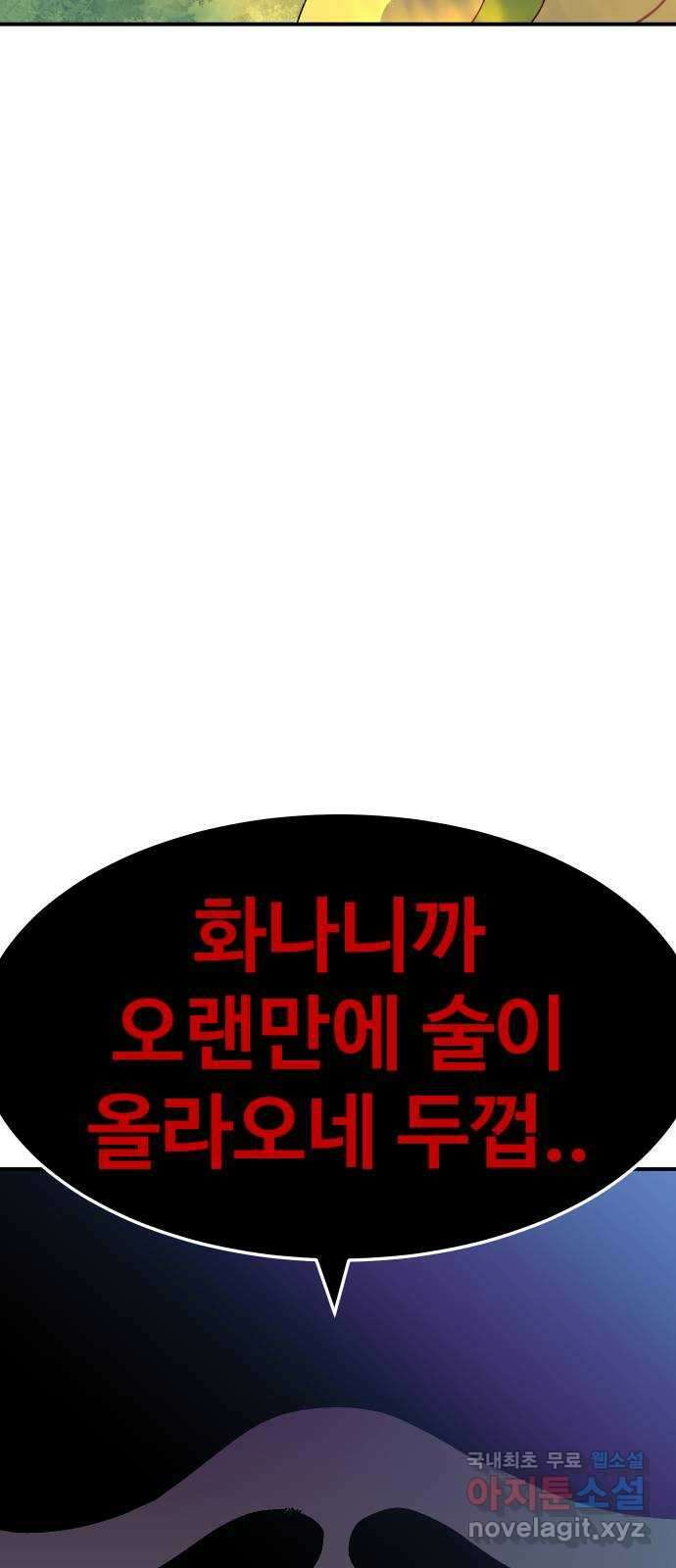 헬스던전 41화 90