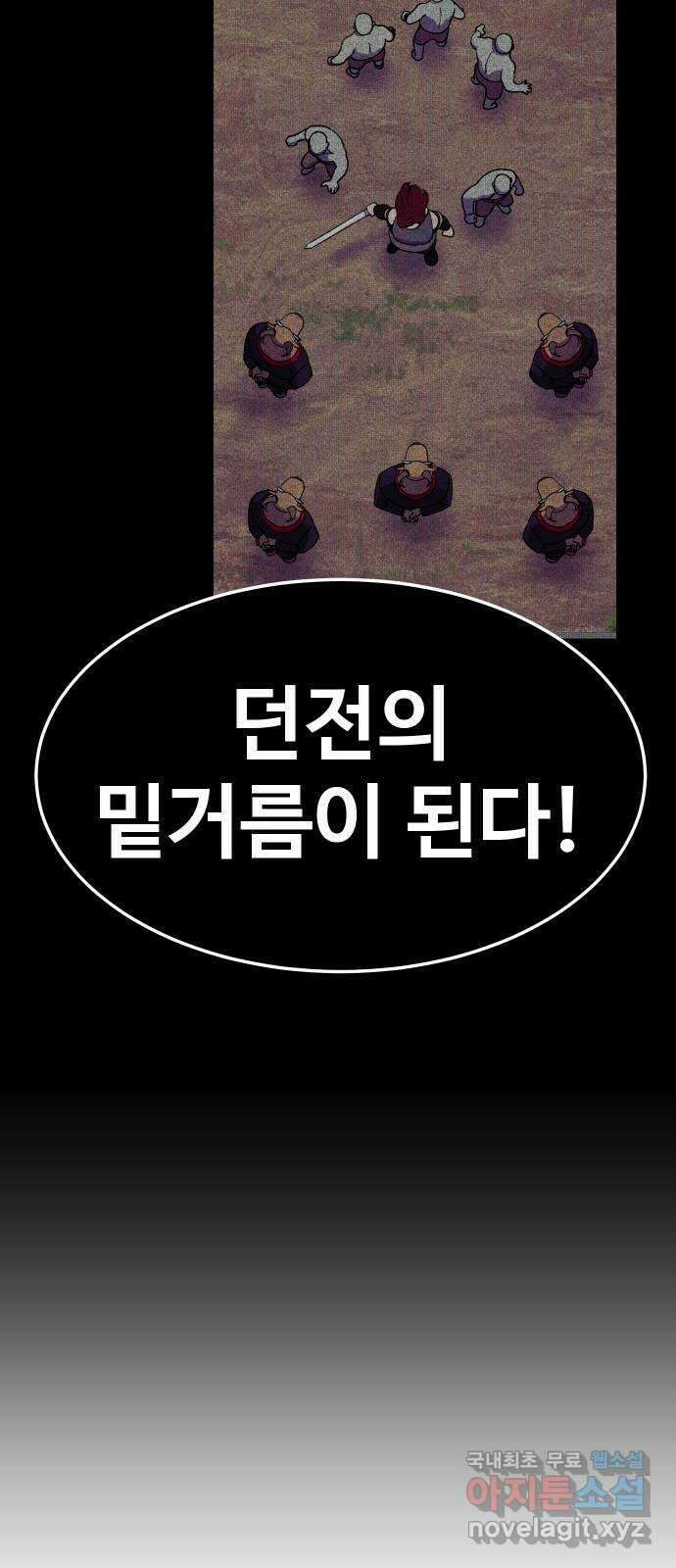 헬스던전 41화 95