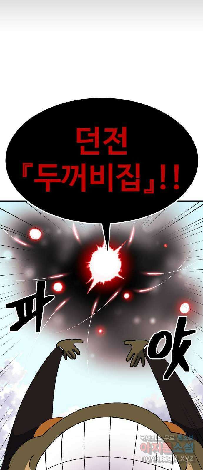 헬스던전 41화 96
