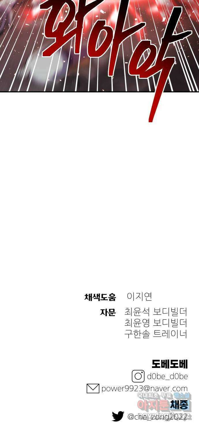 헬스던전 41화 99