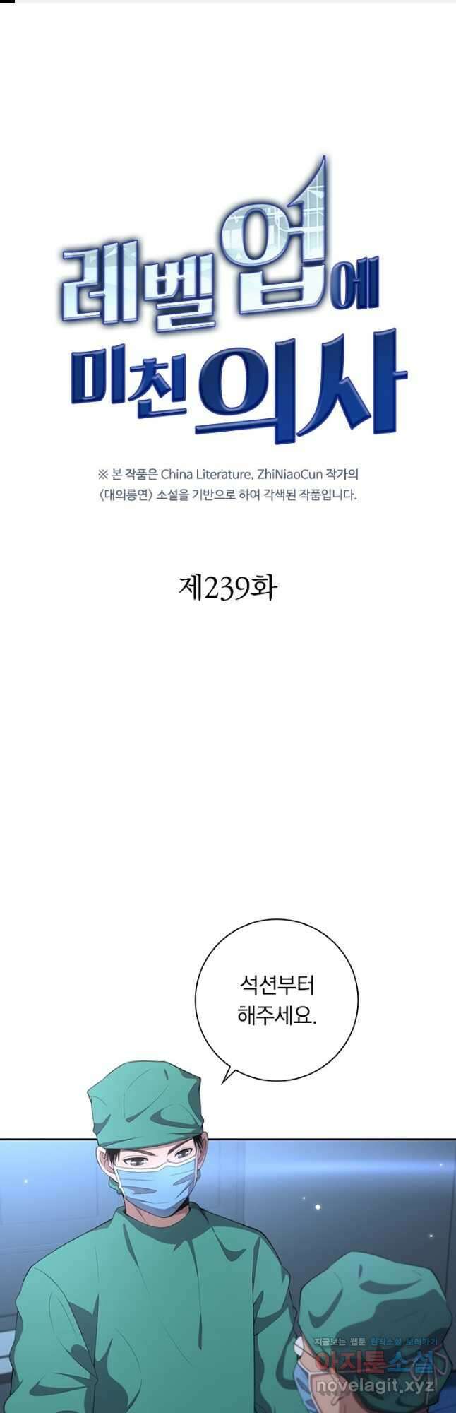 레벨업에 미친 의사 239화 1