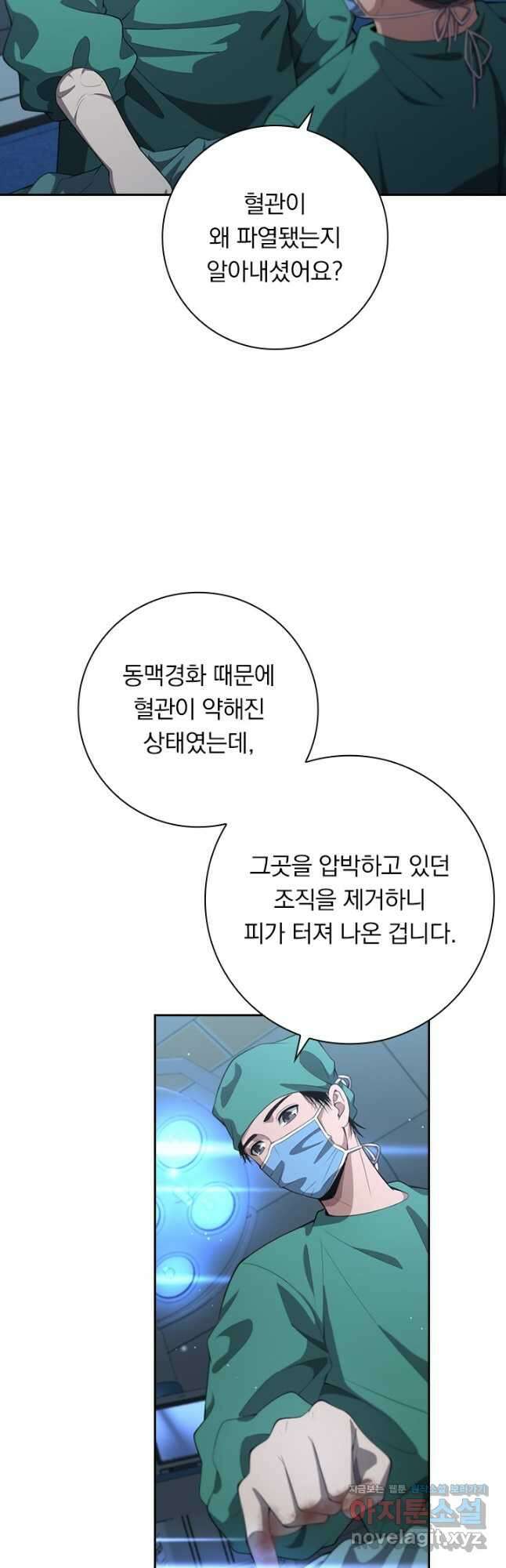 레벨업에 미친 의사 239화 2