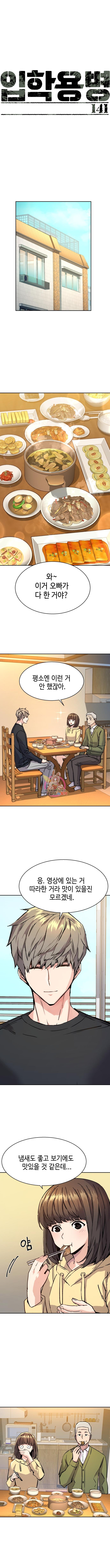 입학용병 141화 1
