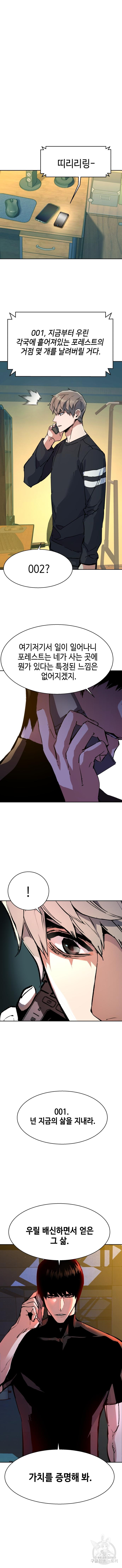 입학용병 141화 14